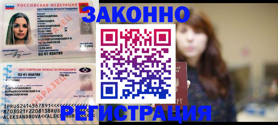 прописка законно в Иваново