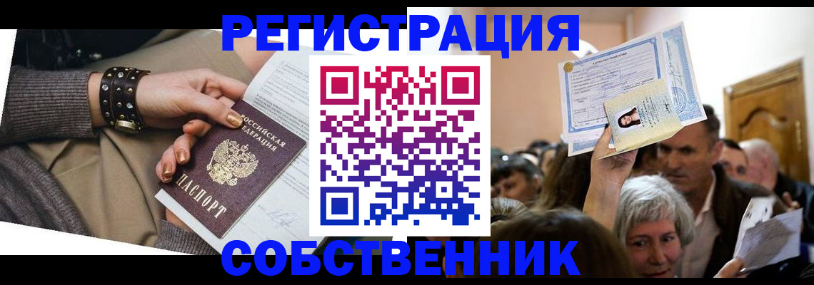 временная регистрация в квартире в Иваново