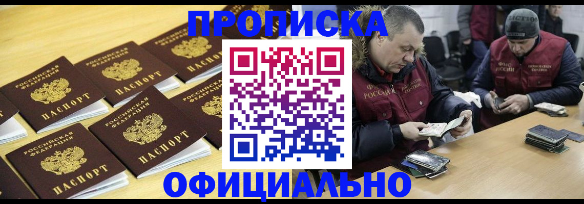 прописка 2025 в Иваново