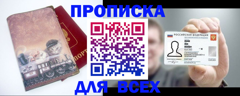 купить прописку в Иваново